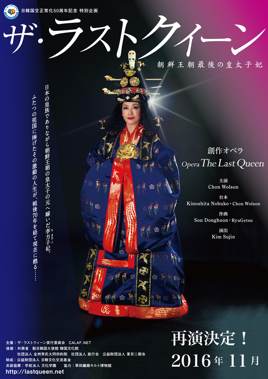 Opera The Last Queen Opera The Last Queen